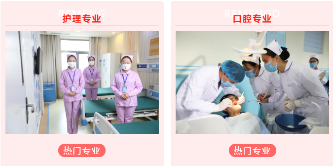 石家庄学护理学口腔哪个学校好