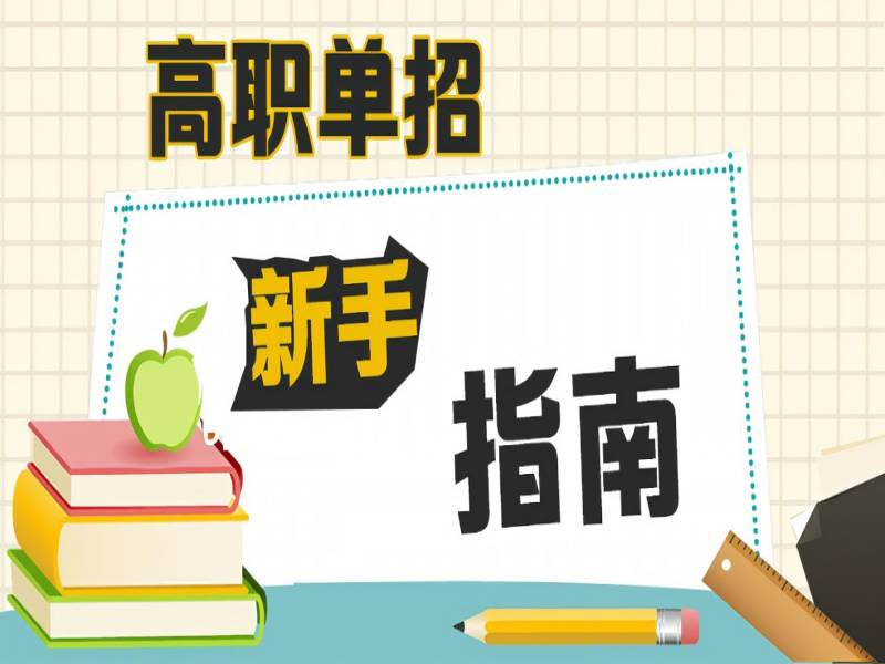 单招没考上复读怎么选择学校