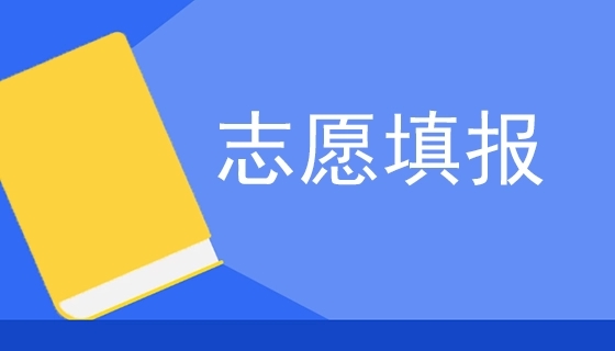 中考完什么时候报志愿，注意7个关键点