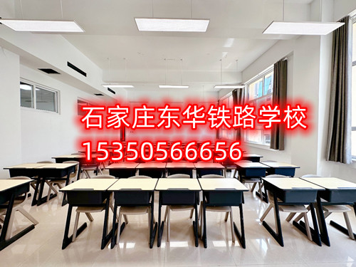 石家庄东华铁路学校学费是多少