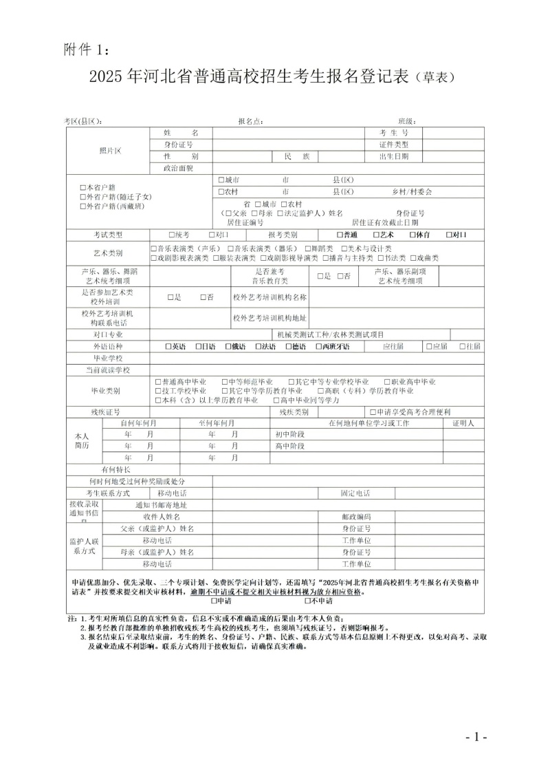 2025年高考报名时考试类型怎么选