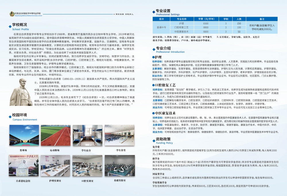 石家庄白求恩医学院2025年春季招生时间