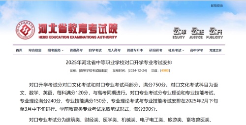 2025年河北省中等职业学校对口升学医学类专业考试安排